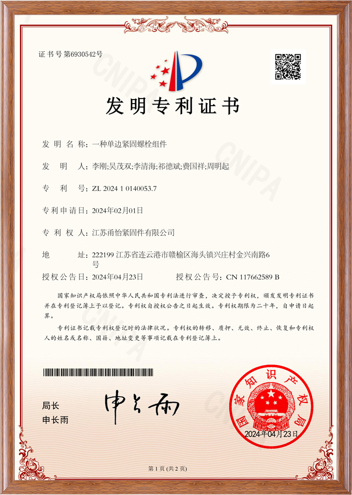 Unilateral fastening bolt assembly Unilateral fastening bolt assembly