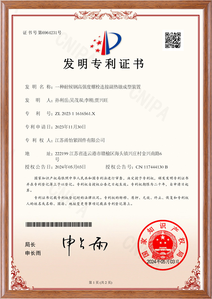 Weather-resistant steel high-strength bolt connection pair hot upsetting forming device Weather-resistant steel high-strength bolt connection pair hot upsetting forming device