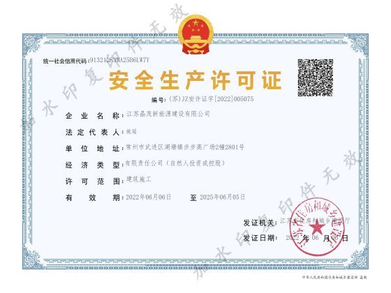 安全生產(chǎn)許可證書