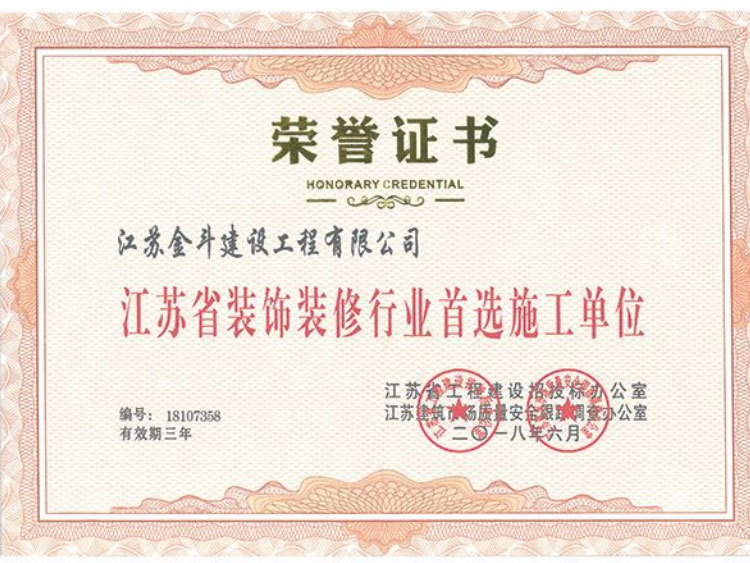 江蘇省裝飾裝修行業(yè)首選施工單位