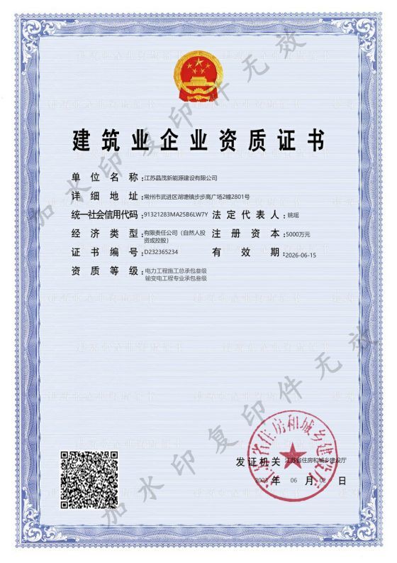 電力工程施工總承包叁級；輸變電工程專業(yè)承包叁級