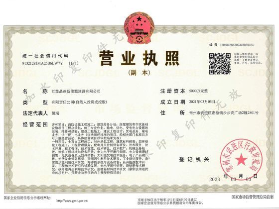 營業(yè)執(zhí)照