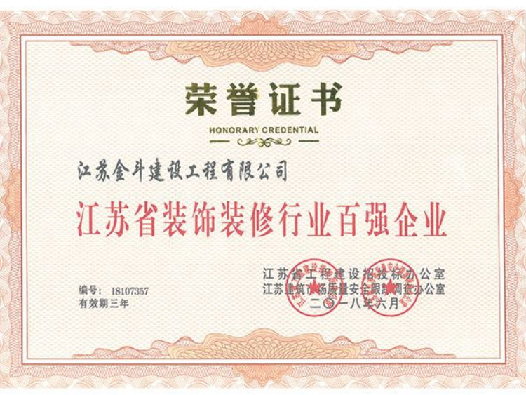 江蘇省裝飾裝修行業(yè)百?gòu)?qiáng)單位