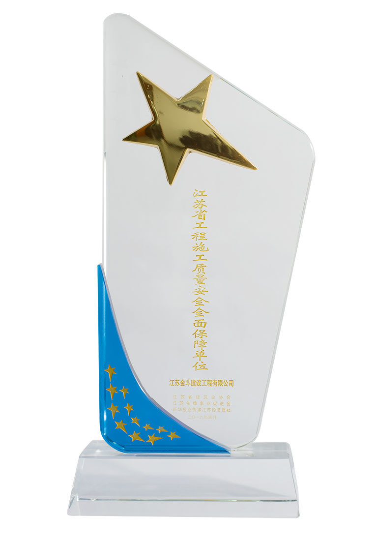 江蘇省工程施工質(zhì)量安全全面保障單位