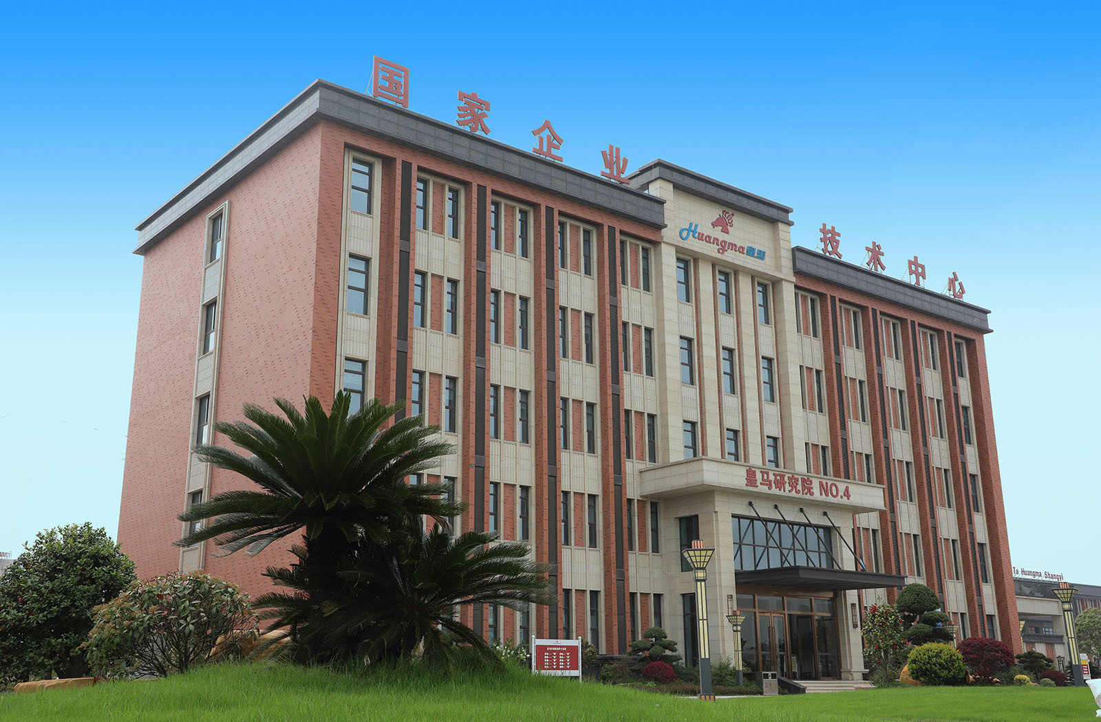 Building 4 of Huangma Research Institute