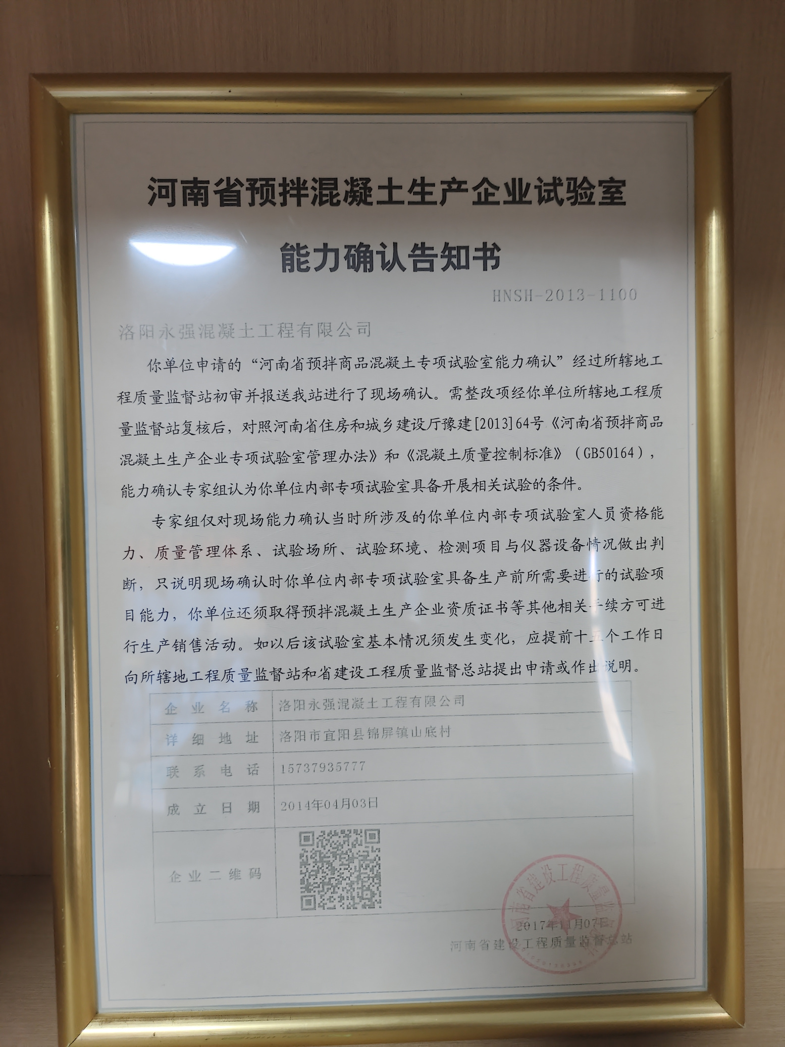 榮(rong)譽(yu)資質