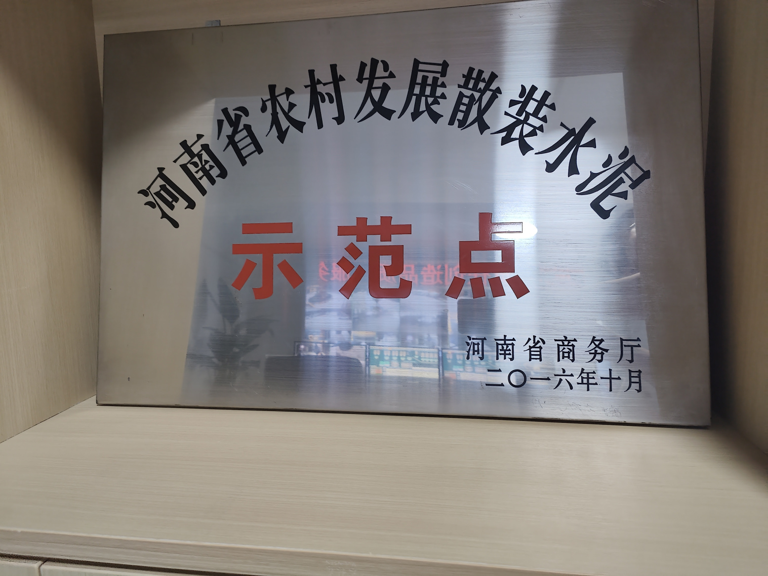 榮譽資質