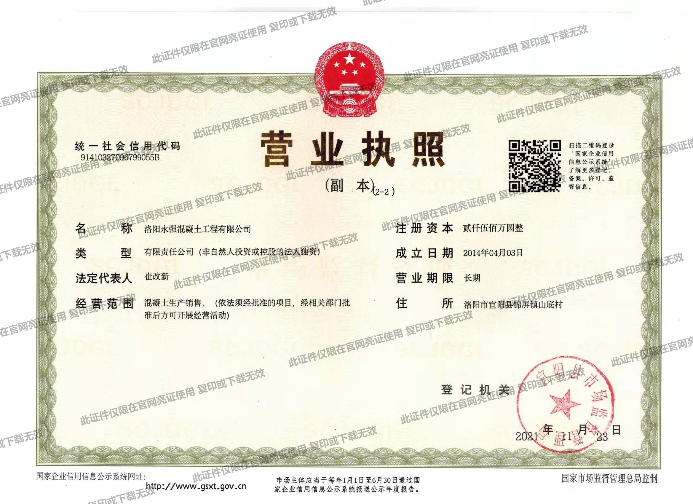 營業執(zhi)炤