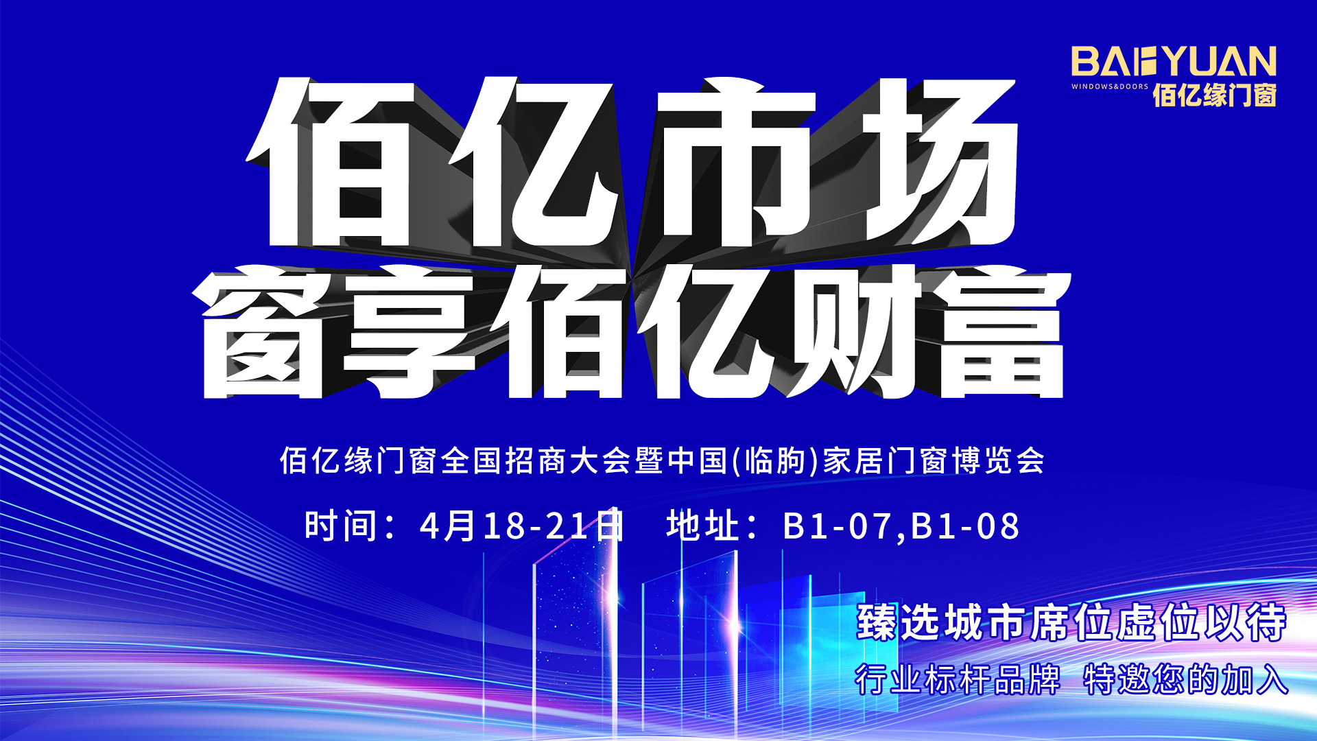 佰億市場(chǎng)，窗享佰億財(cái)富|佰億緣邀您共赴財(cái)富盛宴