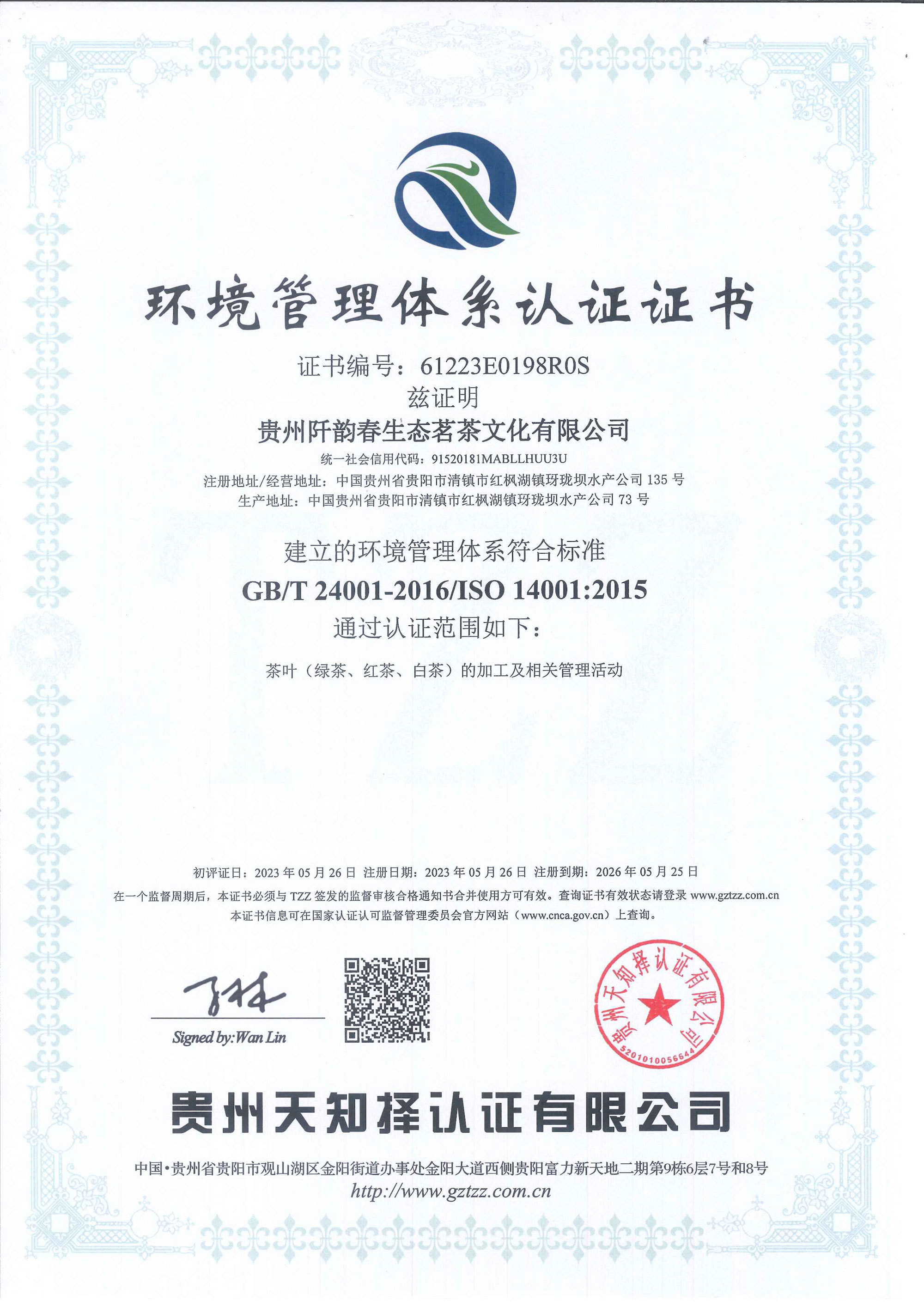 環(huán)境管理體系認(rèn)證證書（中）