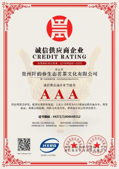 誠信供應商企業(yè)