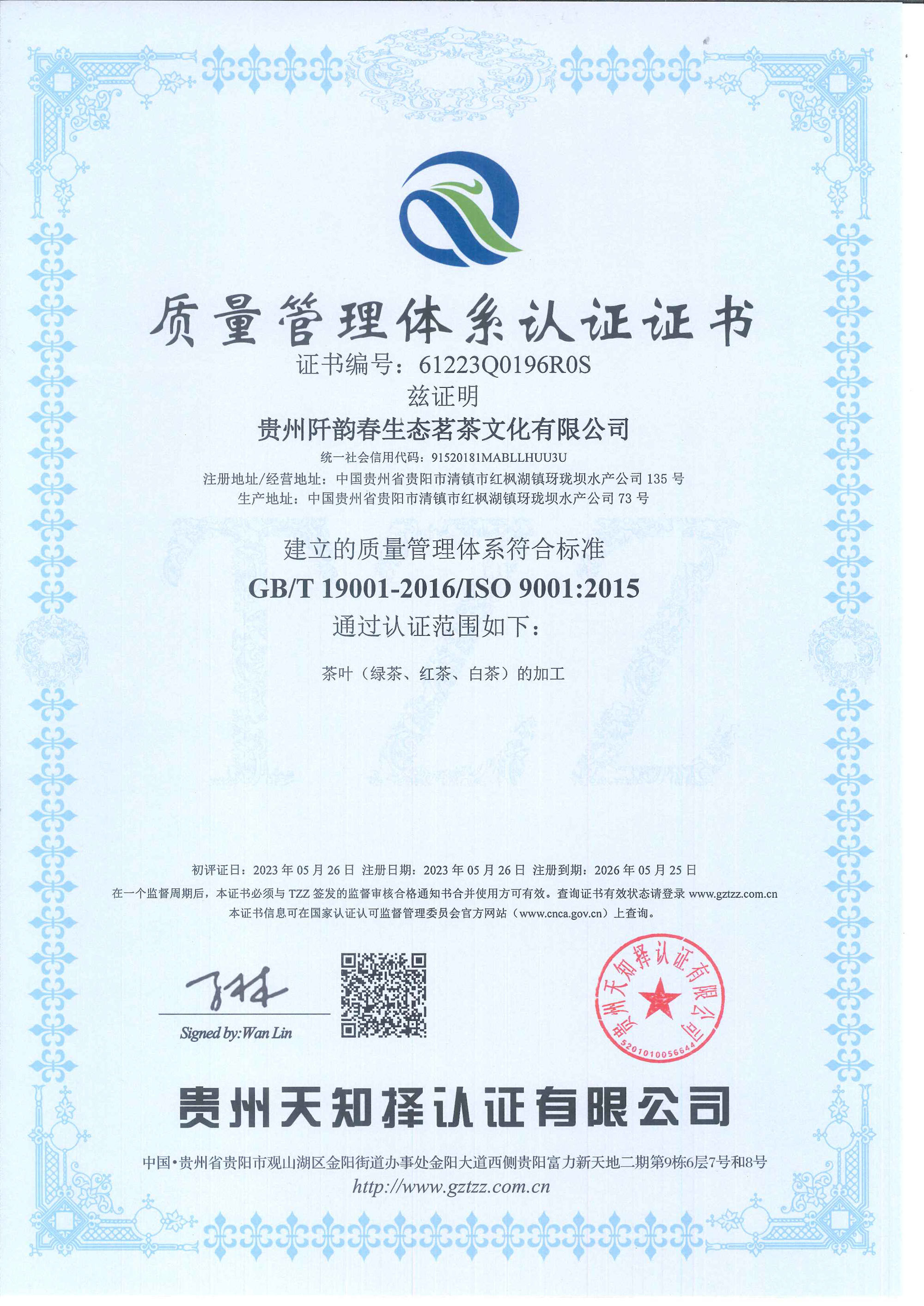質(zhì)量管理體系認(rèn)證證書（中）