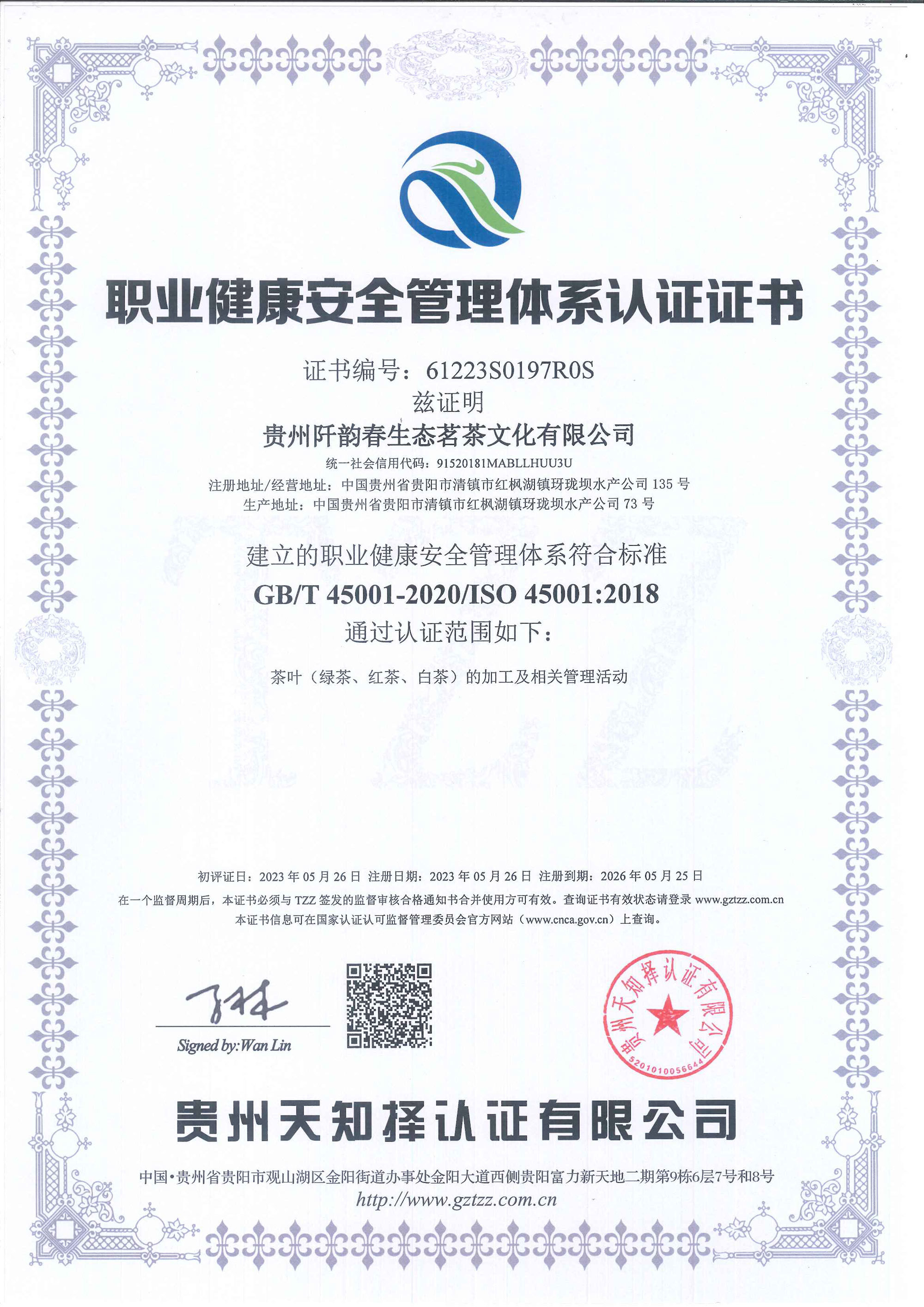 職業(yè)健康安全管理體系認(rèn)證證書（中）
