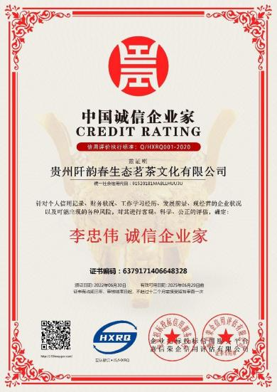 中國誠信企業(yè)家