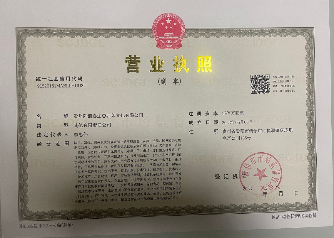 營業(yè)執(zhí)照