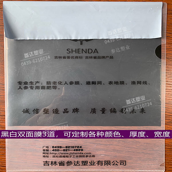 黑白双色膜3道