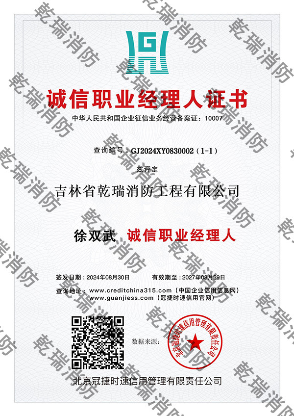 誠(chéng)信執(zhí)業(yè)經(jīng)理人證書(shū)