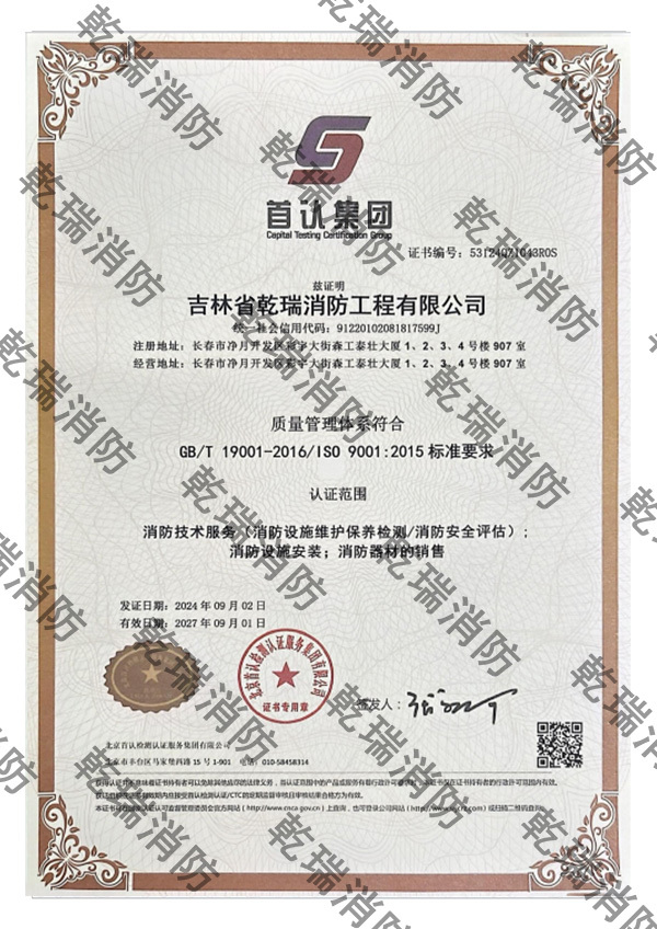 質(zhì)量管理體系認(rèn)證證書