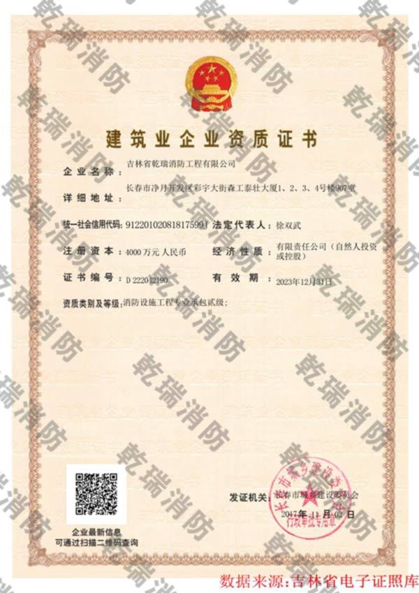 消防設施工程專(zhuān)業(yè)承包貳級