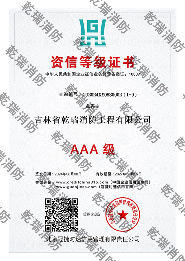 資信等級(jí)證書