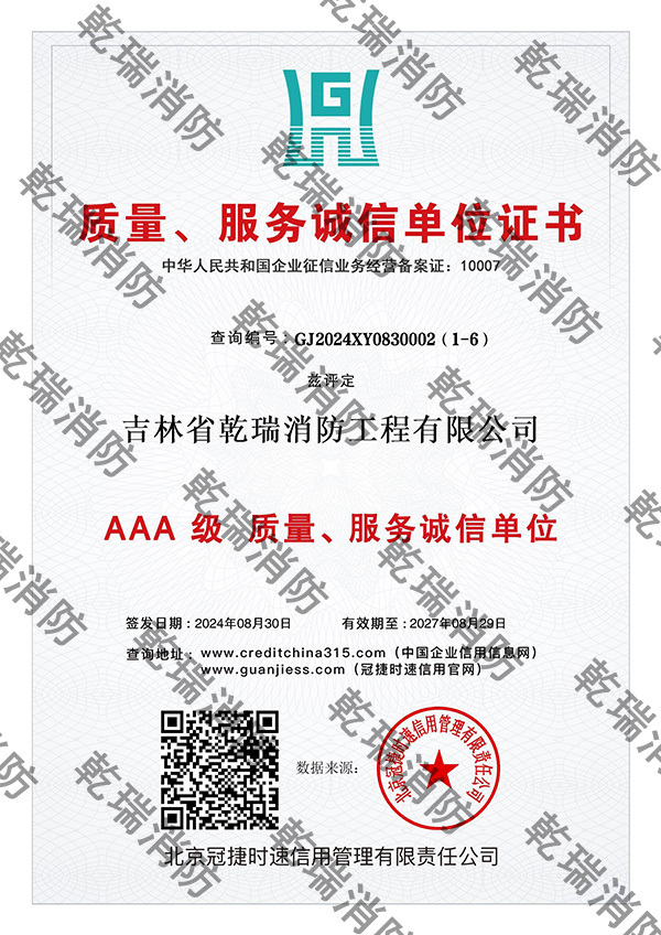 質(zhì)量、服務(wù)誠(chéng)信單位證書
