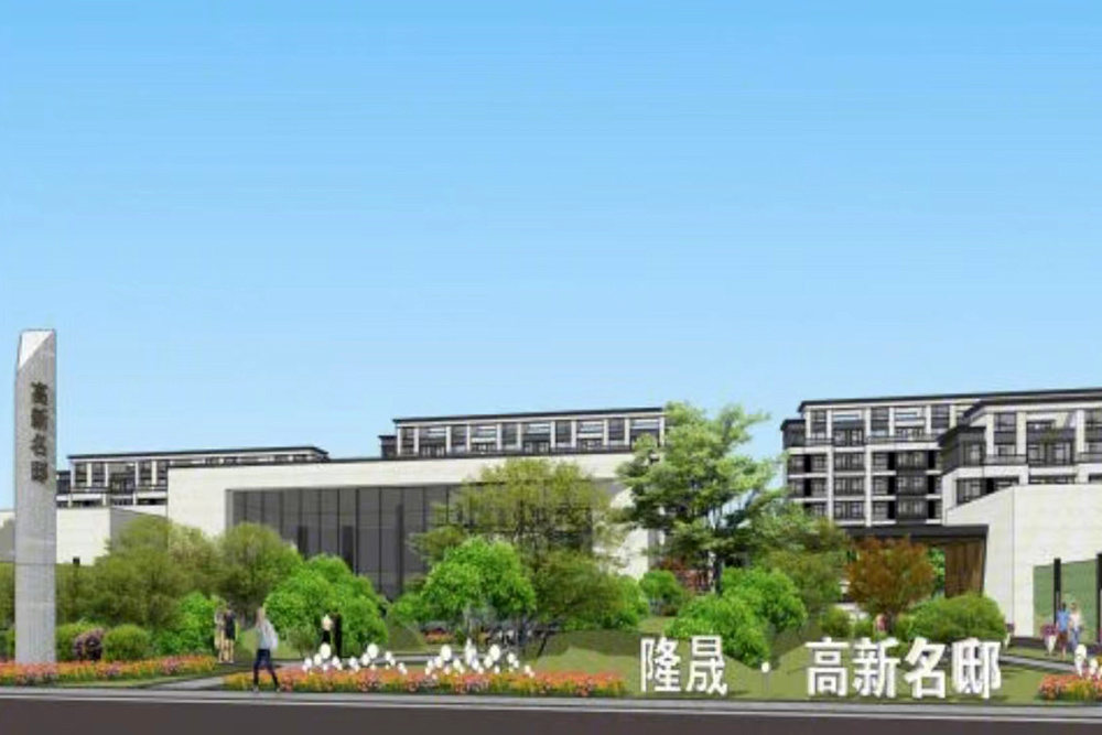 隆晟·高新名邸