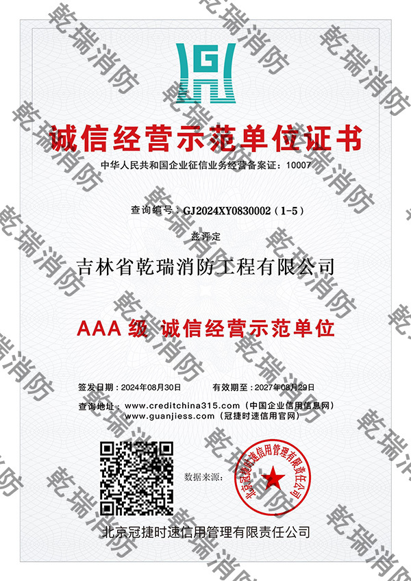 誠(chéng)信經(jīng)營(yíng)示范單位證書(shū)