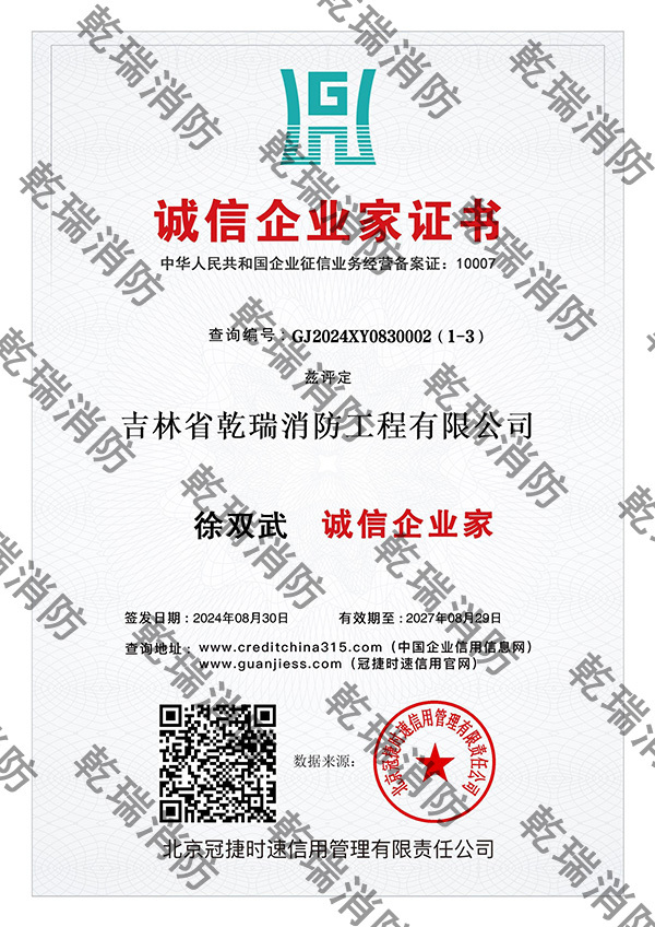 誠(chéng)信企業(yè)家證書(shū)
