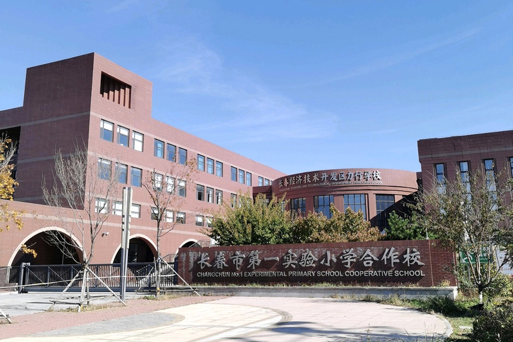 力行小學(xué)