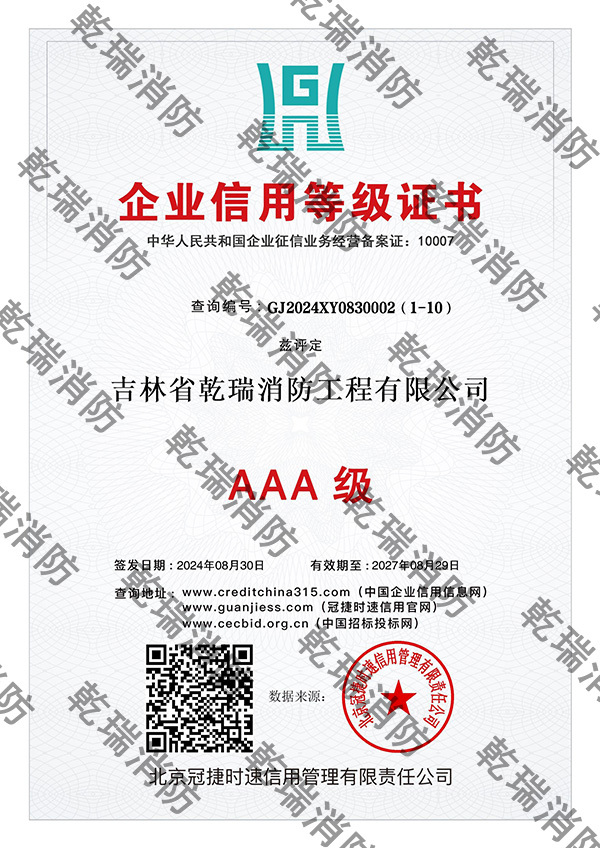 企業(yè)信用等級(jí)證書