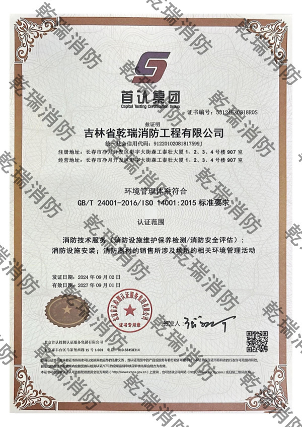 環(huán)境管理體系認(rèn)證證書(shū)