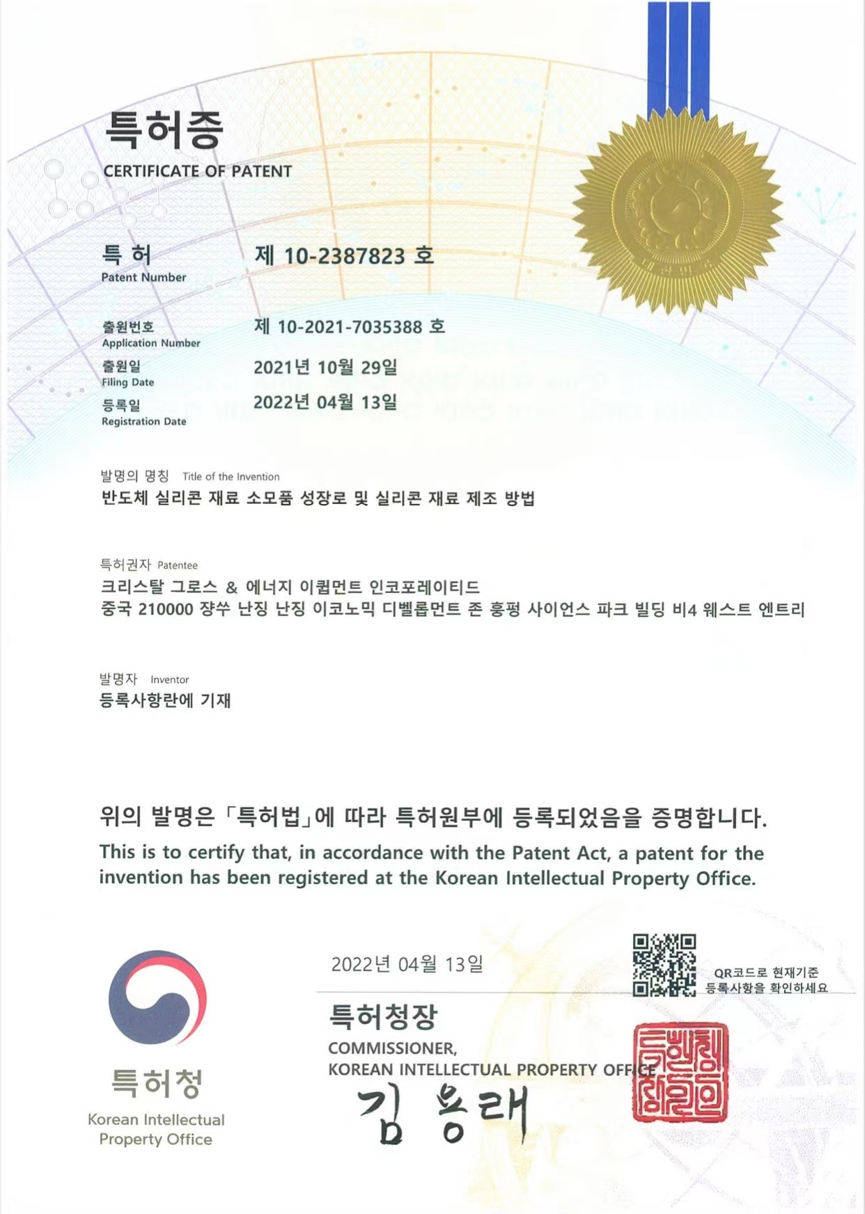 新闻标题【专利】2022年度晶升装备获韩国发明专利证书！