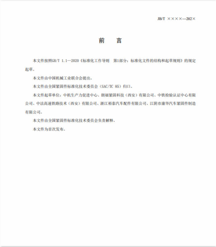 朗福紧固