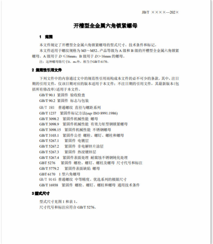朗福紧固