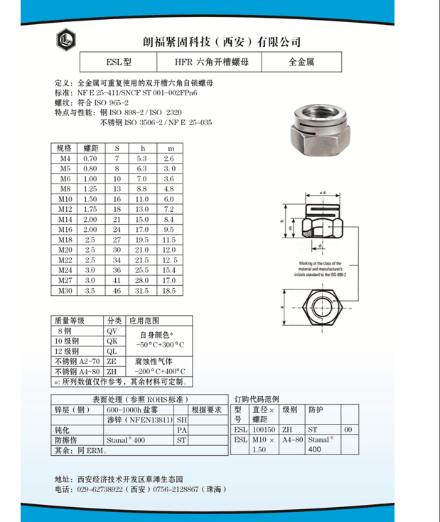 朗福紧固