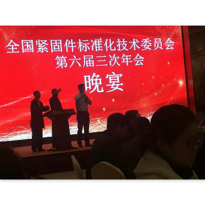朗福紧固