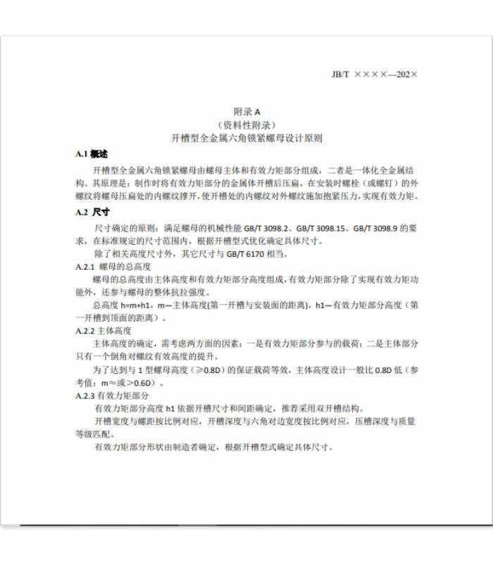 朗福紧固