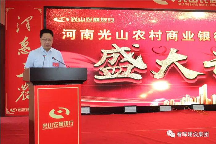 热烈祝贺光山农商银行盛大开业