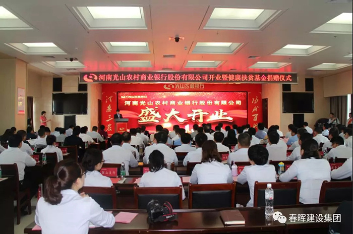 热烈祝贺光山农商银行盛大开业