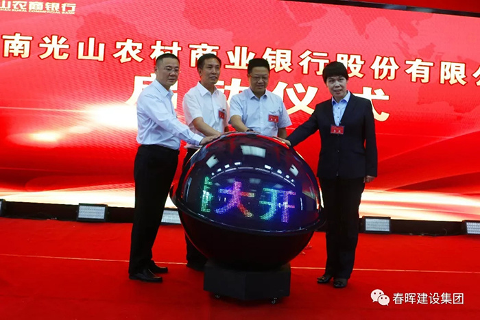 热烈祝贺光山农商银行盛大开业