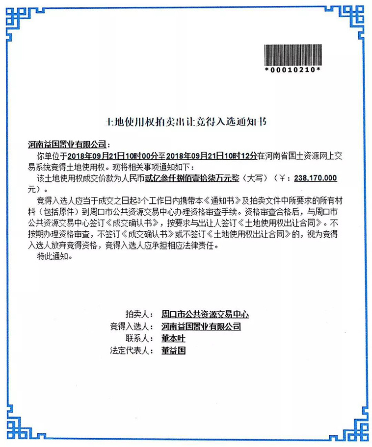 喜报！热烈庆祝春晖集团摘得沈丘地块，再拓疆土！