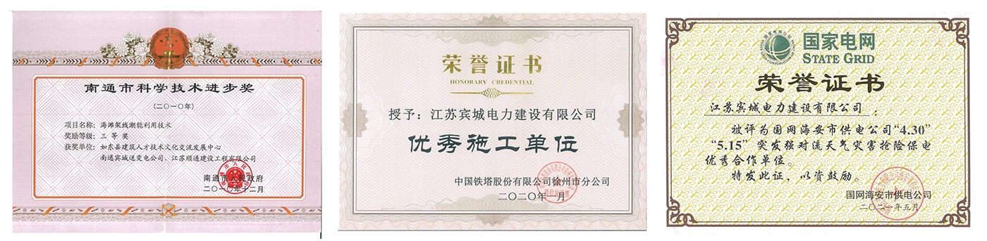 資質(zhì)榮譽(yù)