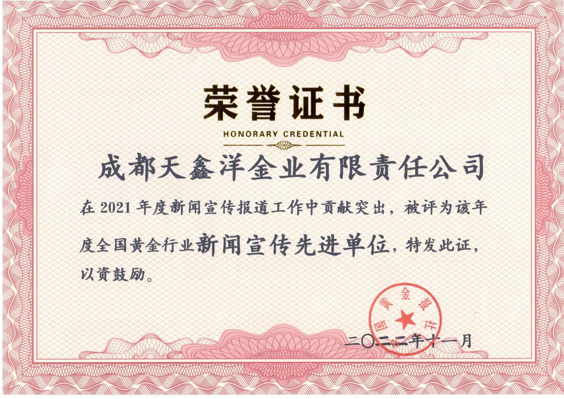 In December 2022, Tianxinyang won the honor of 