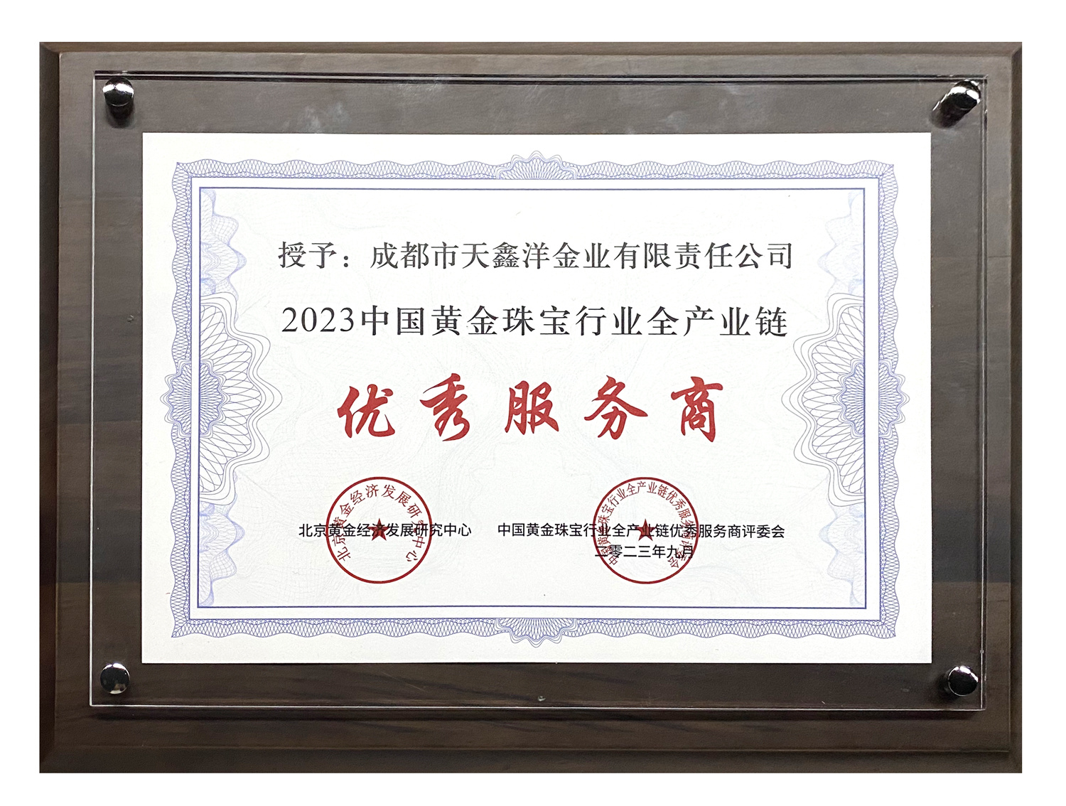 Tianxinyang was awarded the title of 