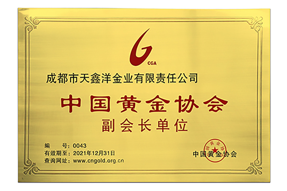 天鑫洋当选“中国黄金协会副会长单位”