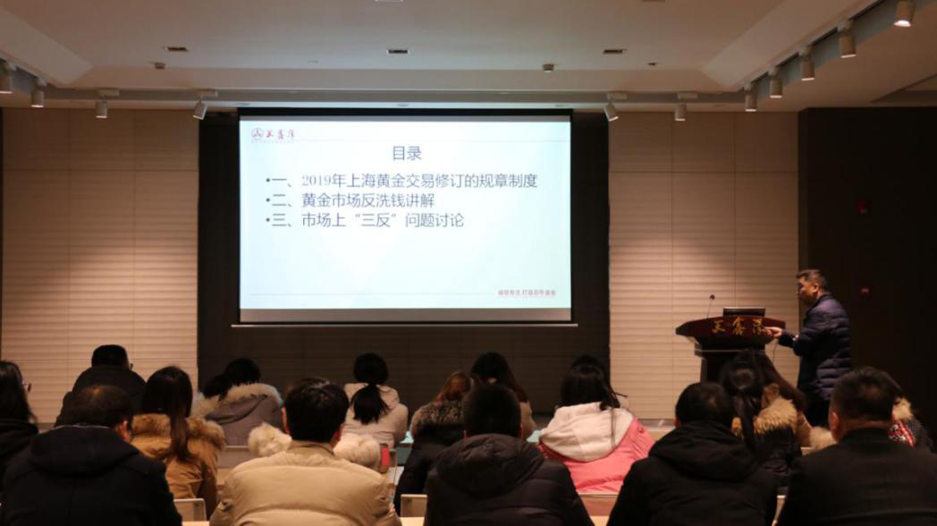 天鑫洋开展《上海黄金交易所-业务制度和规则》专项培训