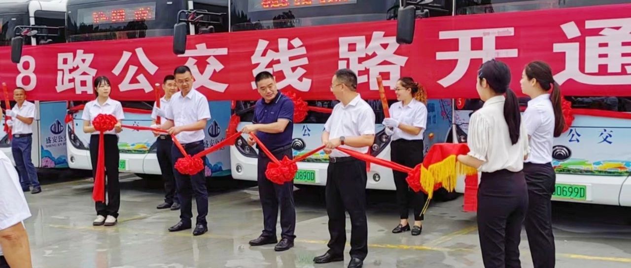 好消息~8路公交線路開通啦！