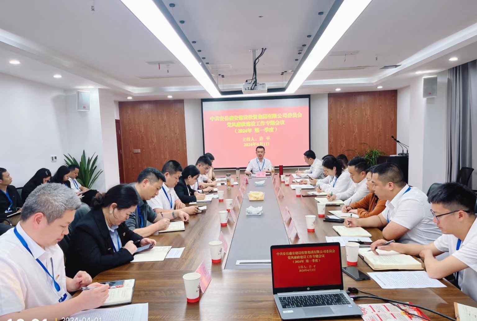中共安岳盛安集團(tuán)委員會(huì)召開(kāi)2024年一季度黨風(fēng)廉政建設(shè)工作專(zhuān)題會(huì)議