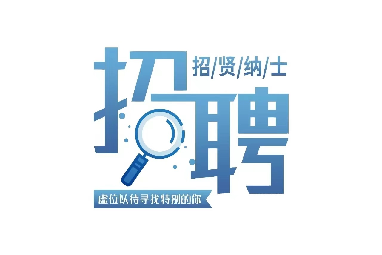 四川中銳建設(shè)工程有限公司 四川萬匯森建設(shè)工程有限公司招聘公告