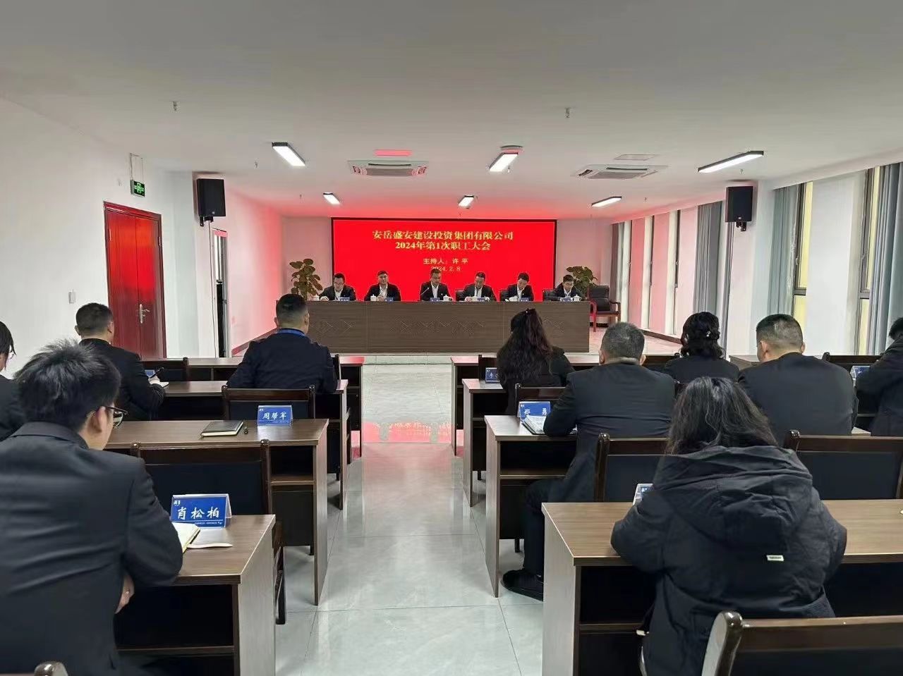 盛安集團(tuán)召開(kāi)2024年第1次職工大會(huì)